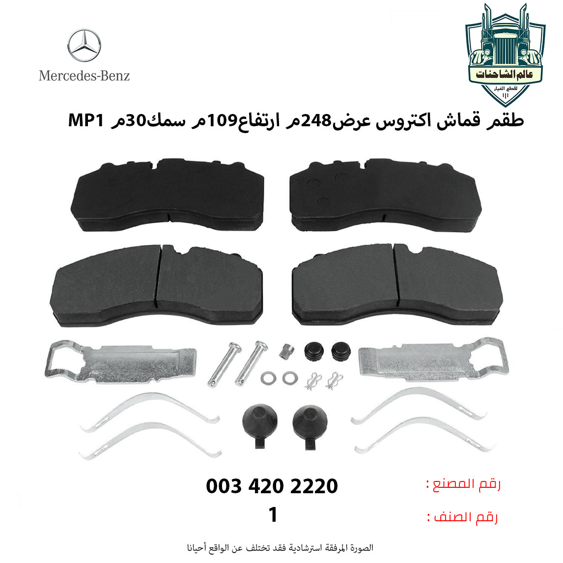 طقم قماش اكتروسMP1 عرض248م ارتفاع109م سمك30م