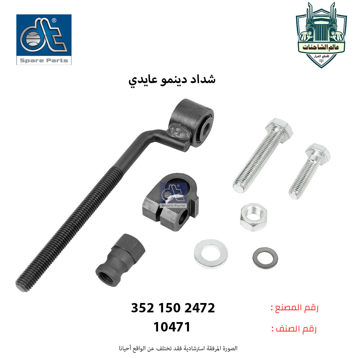 شداد دينمو عايدي