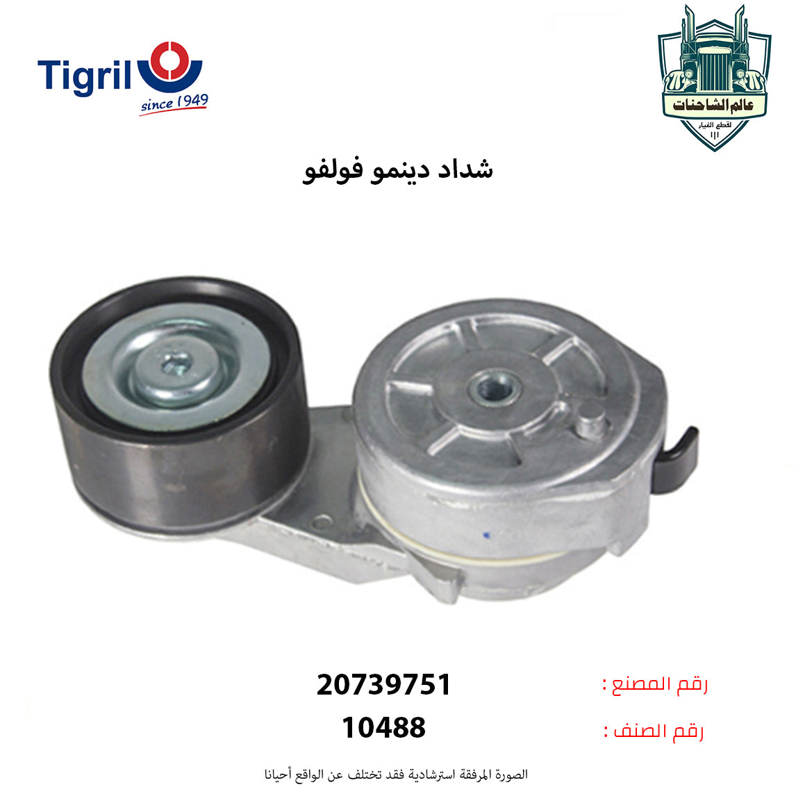 شداد دينمو فولفو