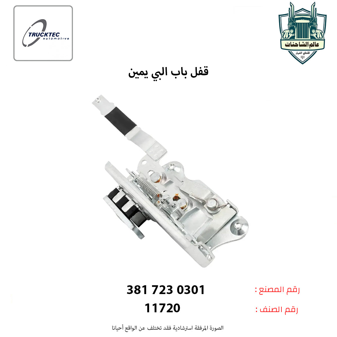 قفل باب البي يمين