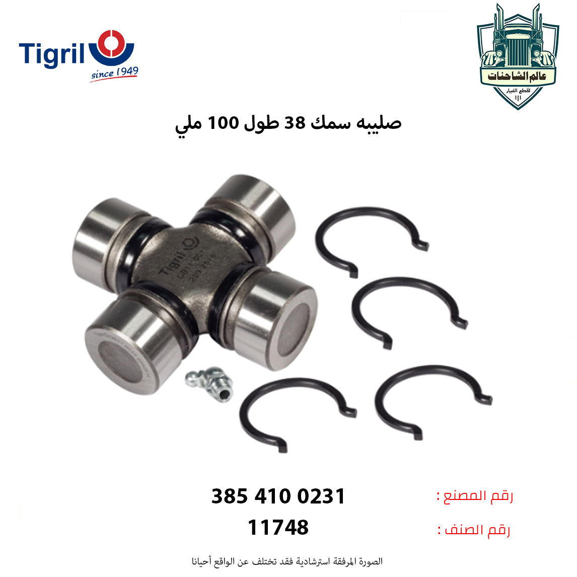 صليبه سمك 38 طول 100 ملي