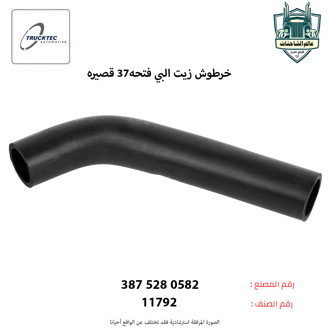 خرطوش زيت البي فتحه37 قصيره