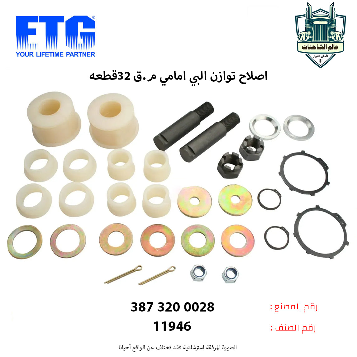 اصلاح توازن البي امامي م.ق 32قطعه