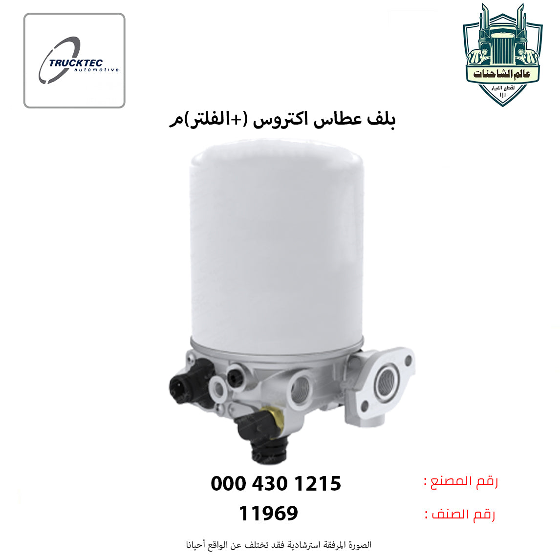 بلف عطاس اكتروس (+الفلتر)