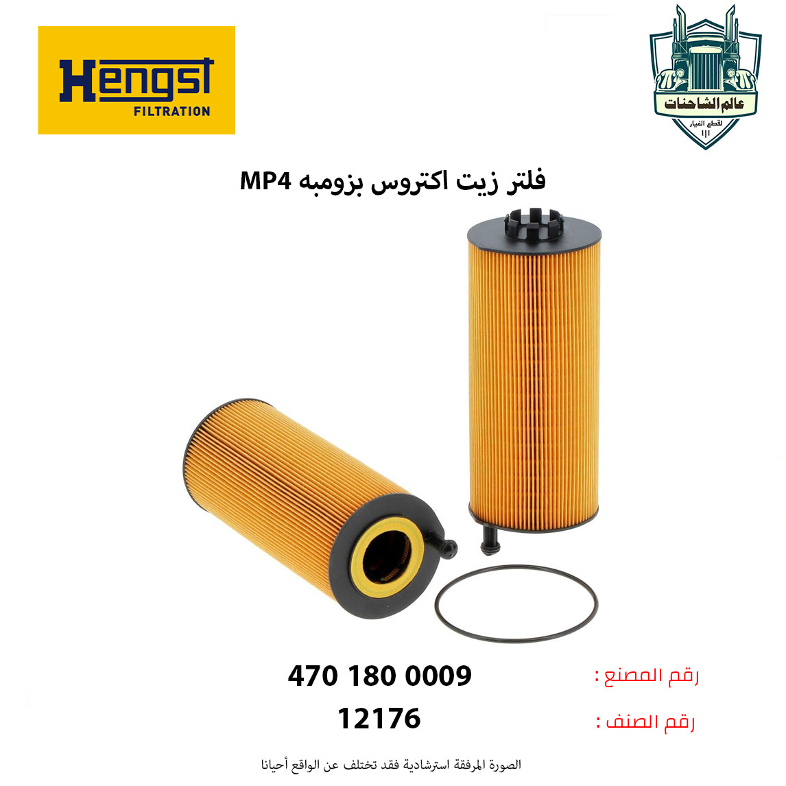 فلتر زيت اكتروس بزومبه MP4 م.