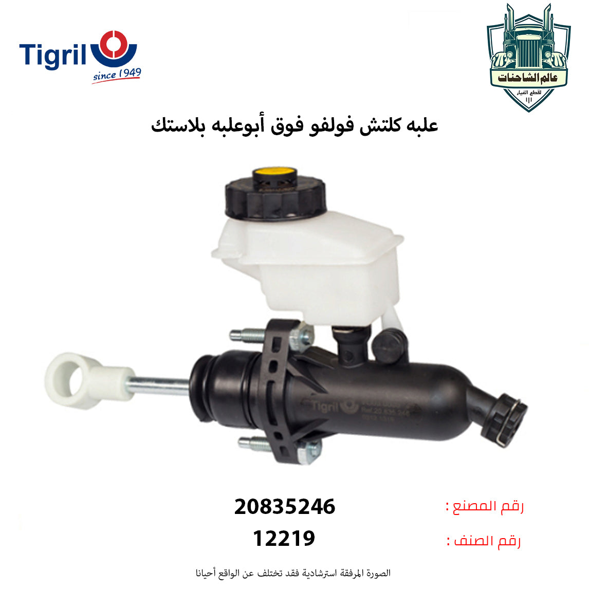 علبه كلتش فولفو فوق أبوعلبه بلاستك