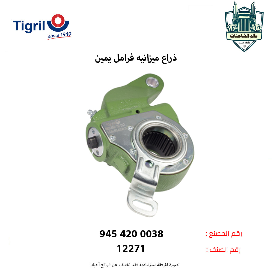 ذراع ميزانيه فرامل يمين