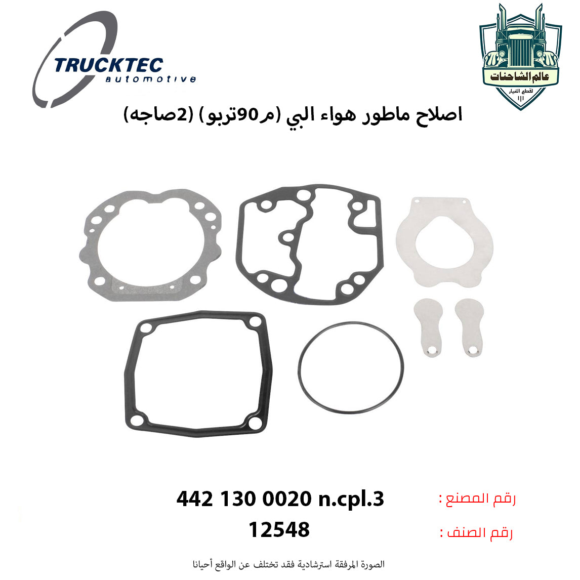 اصلاح ماطور هواء البي (م90تربو) (2صاجه)