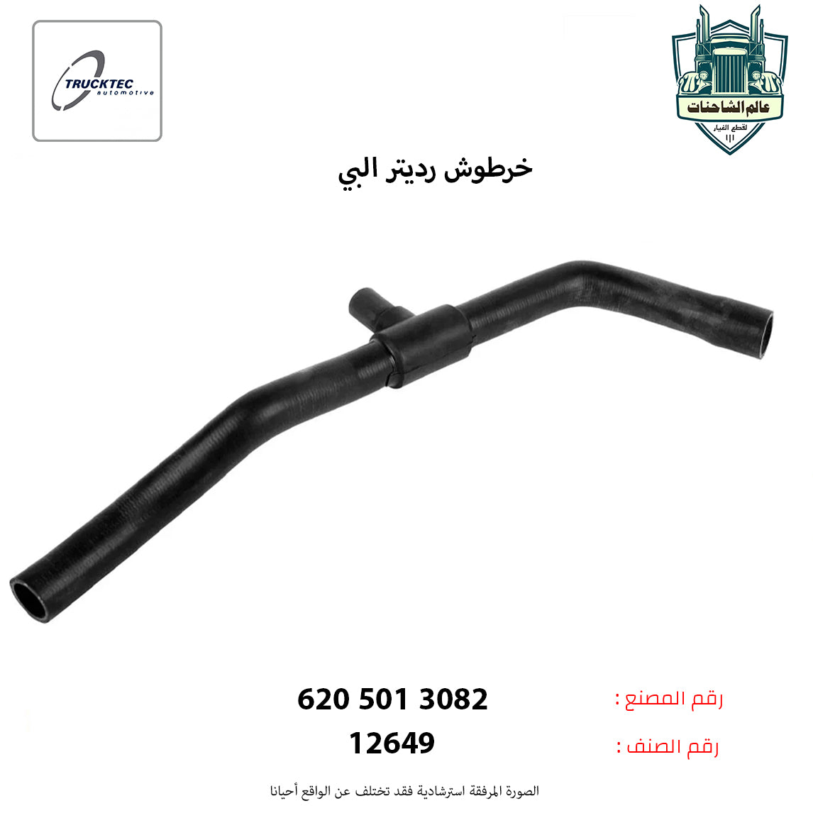 خرطوش رديتر البي