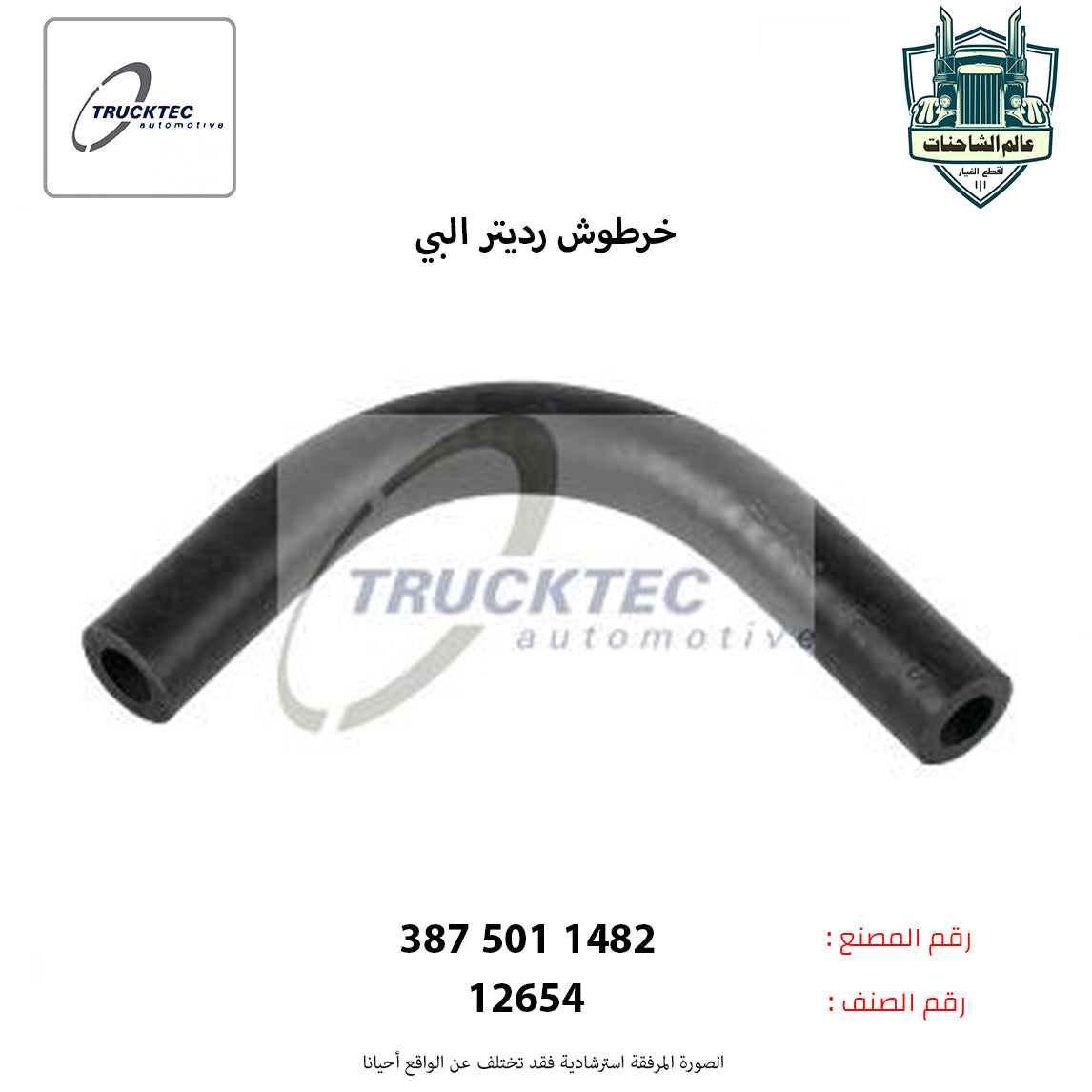 خرطوش رديتر البي