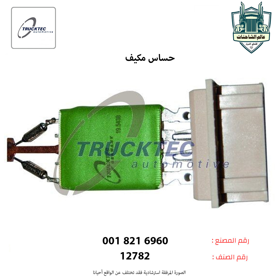 حساس مكيف