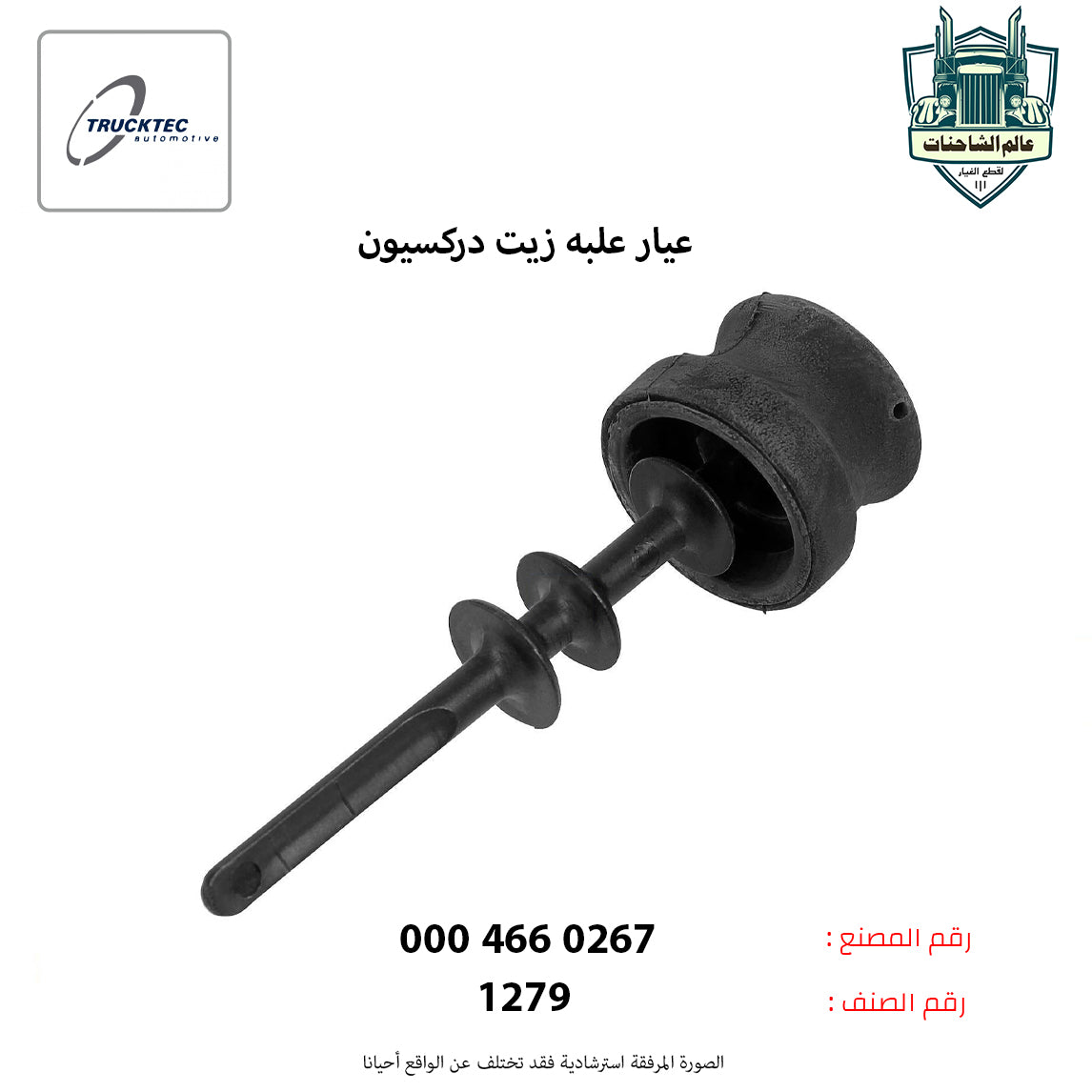 عيار علبه زيت دركسيون