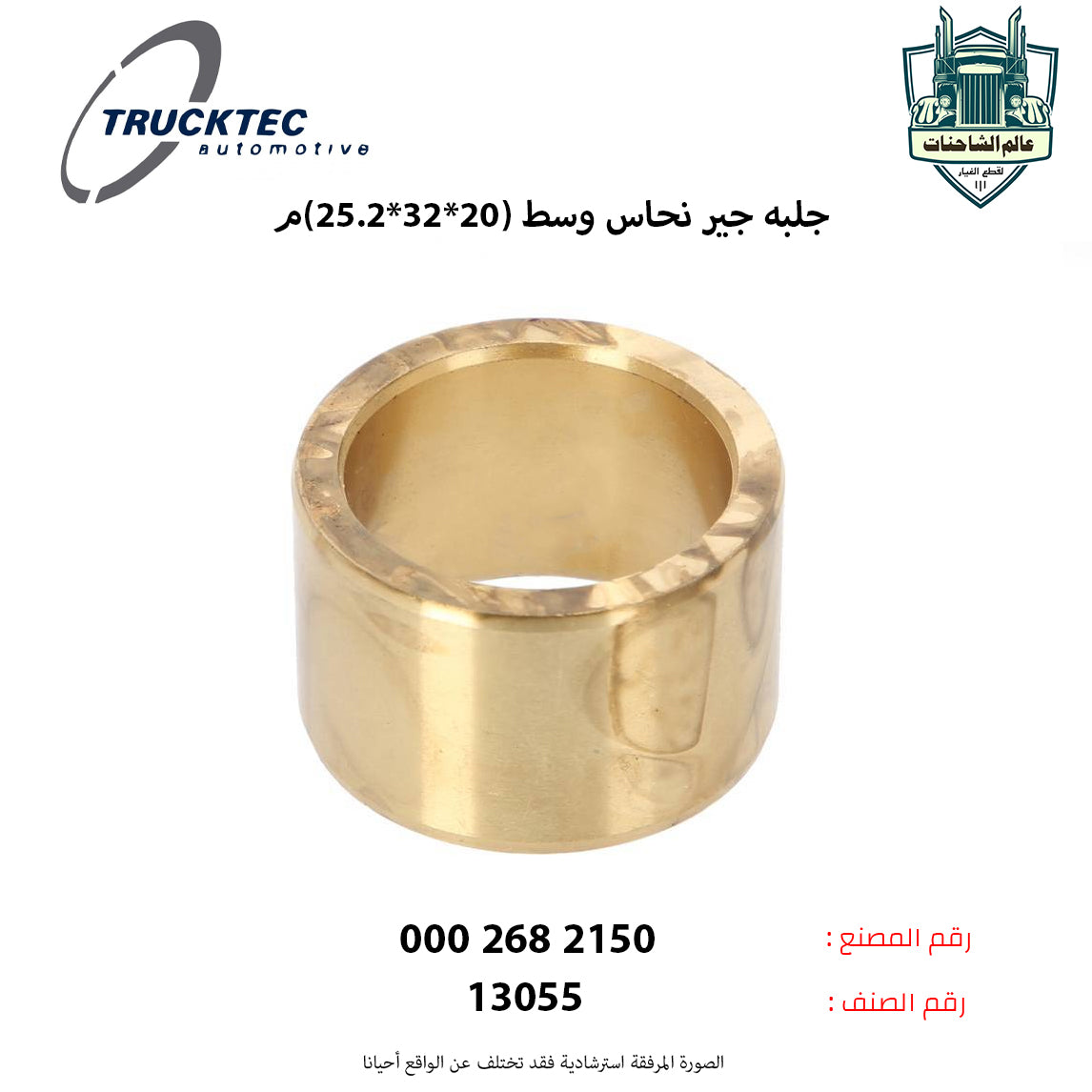 جلبه جير نحاس وسط (20*32*25.2)م