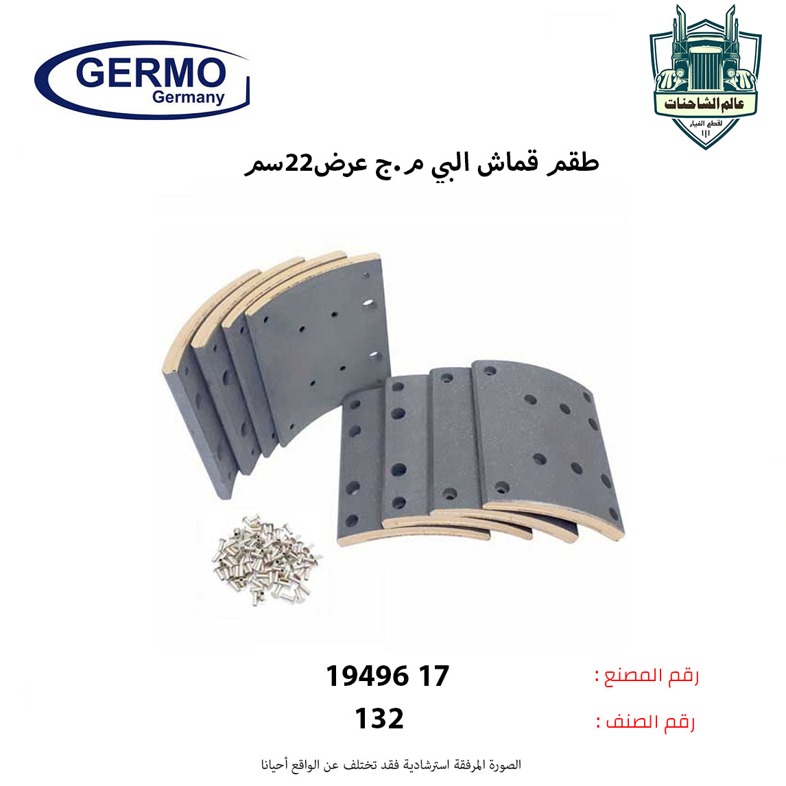 طقم قماش البي م.ج عرض22سم