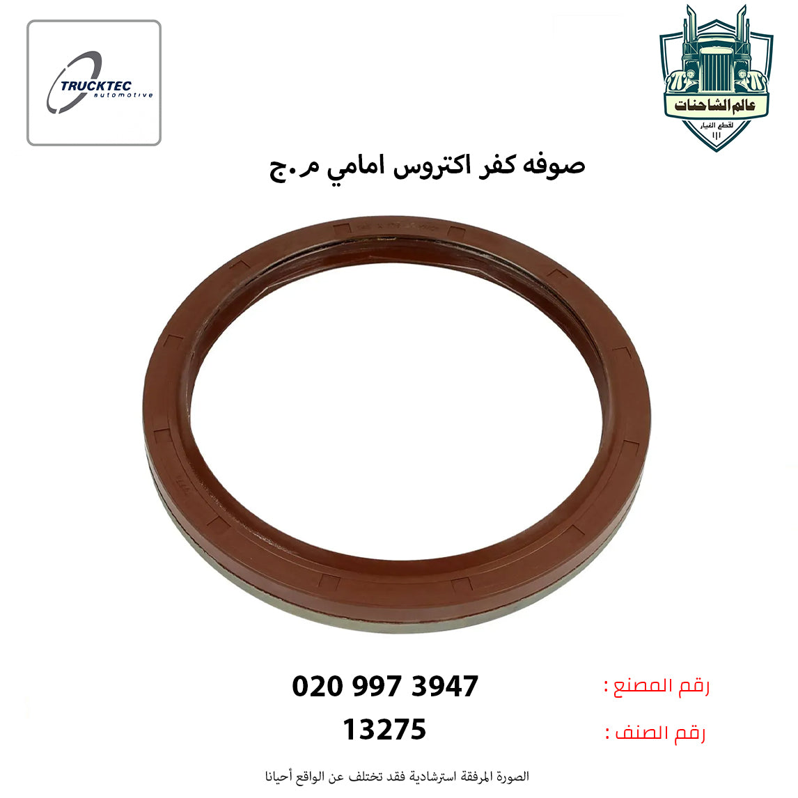 صوفه كفر اكتروس امامي م.ج