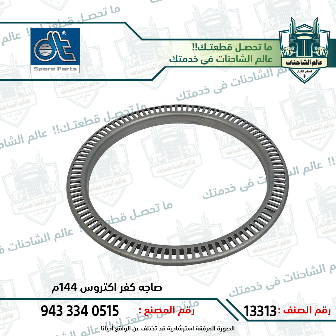 صاجه كفر اكتروس 144م