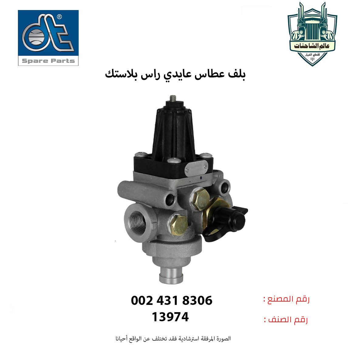 بلف عطاس عايدي (راس بلاستك)