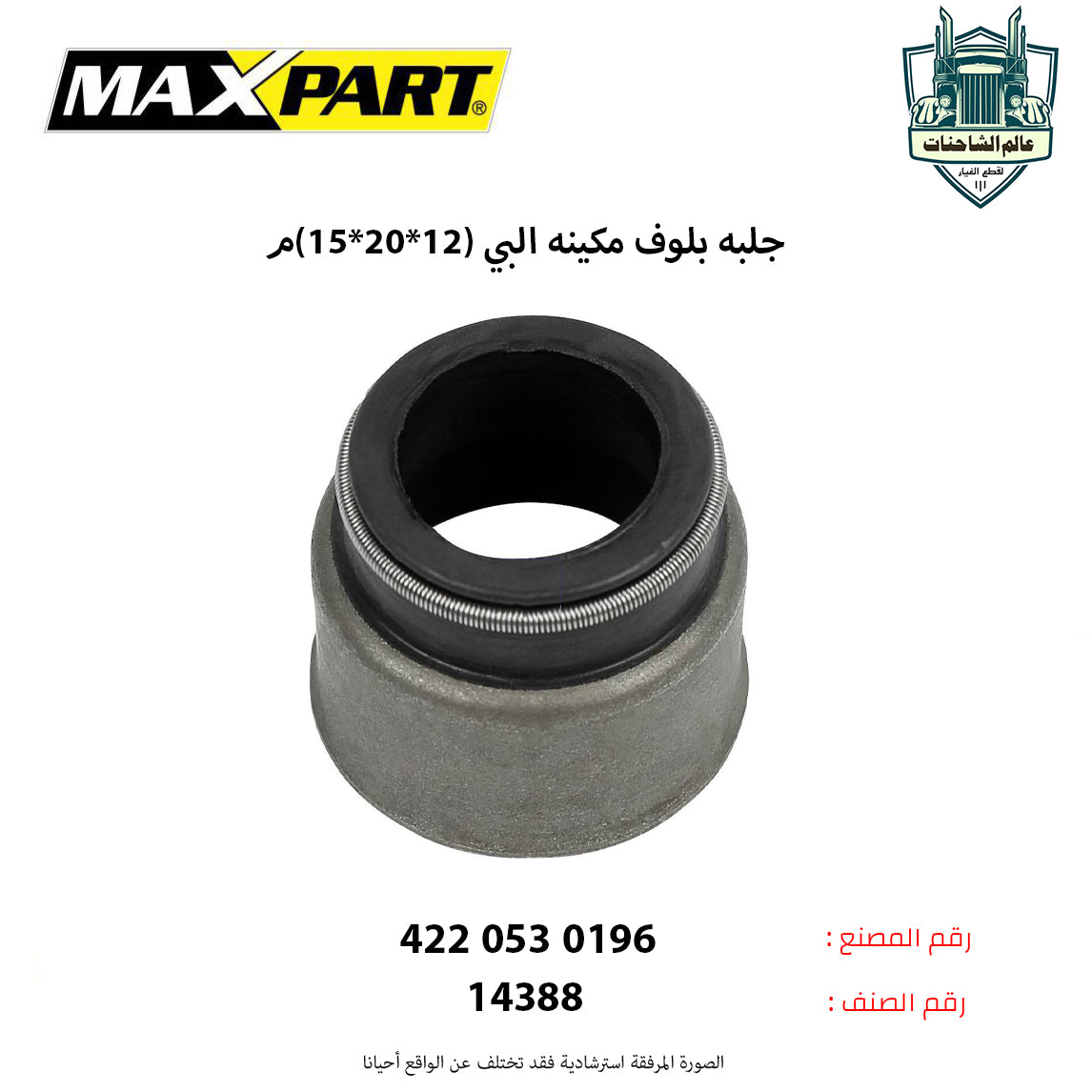 جلبه بلوف مكينه البي (12*20*15)م