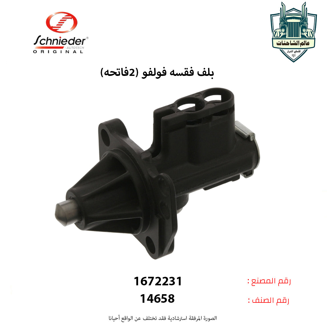 بلف فقسه فولفو (2فاتحه)