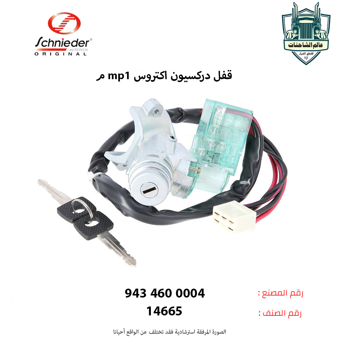 قفل دركسيون اكتروس mp1م