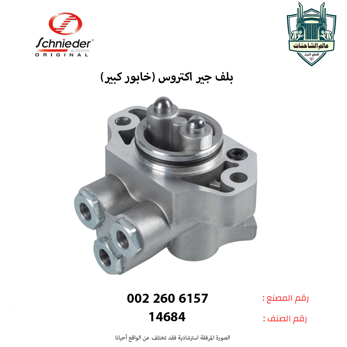 بلف جير اكتروس (خابور كبير)