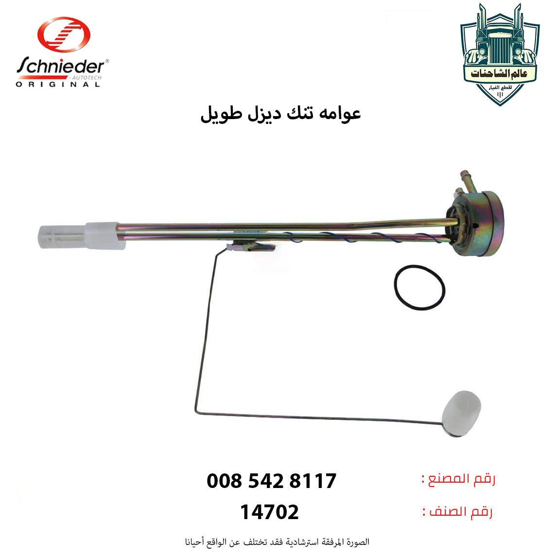 عوامه تنك ديزل طويل