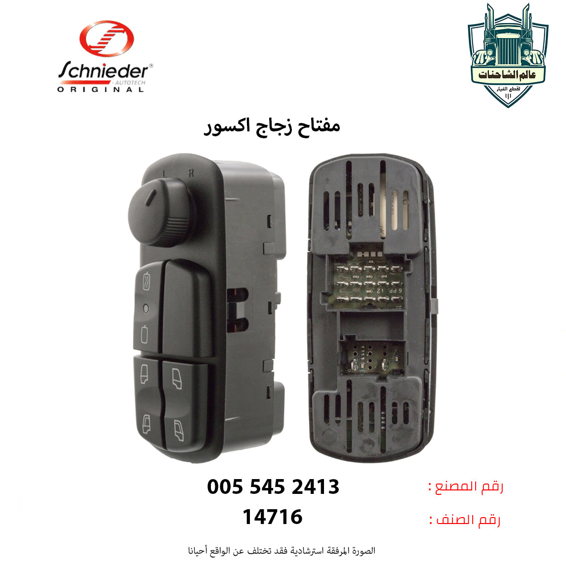 مفتاح زجاج اكسور