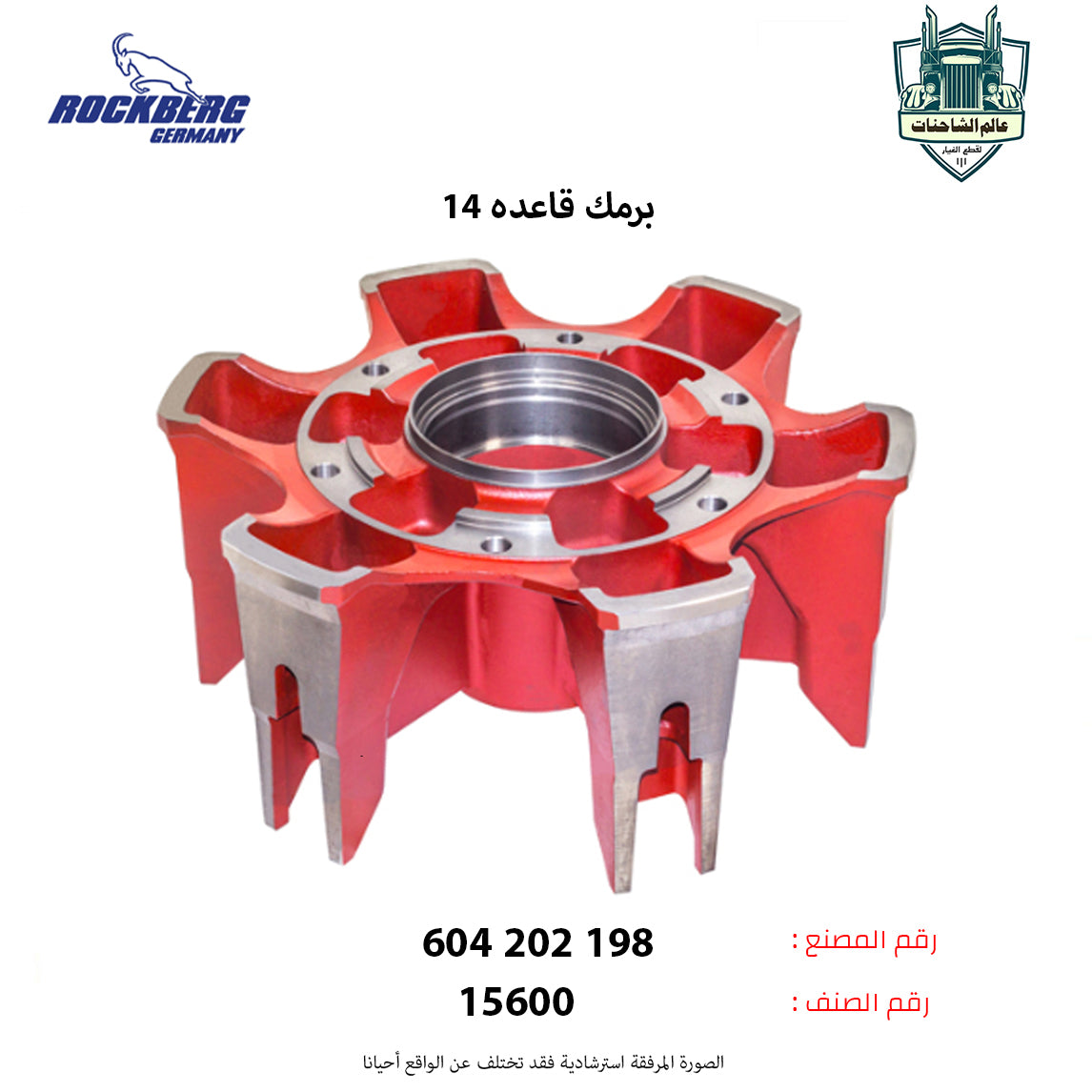 برمك قاعده 14