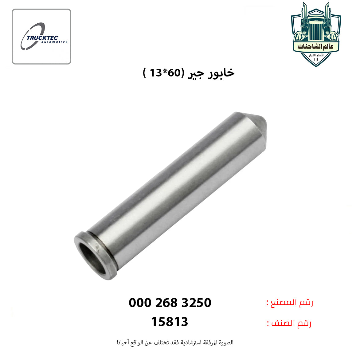 خابور جير (60*13 )