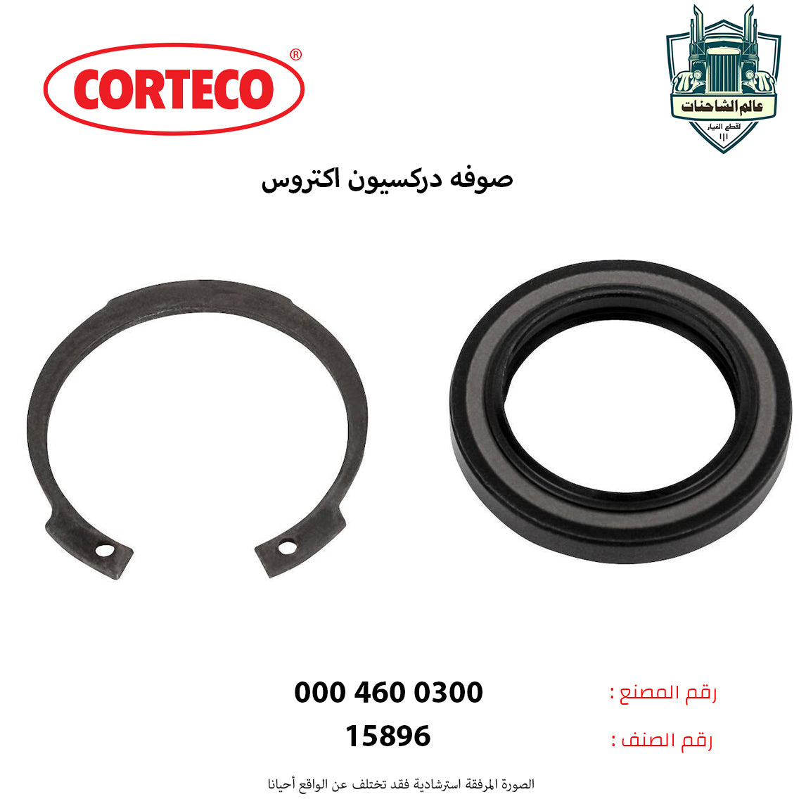 صوفه دركسيون اكتروس