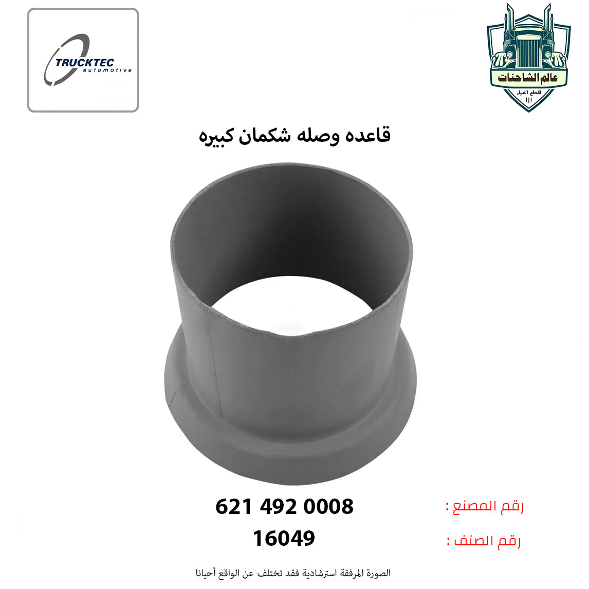 قاعده وصله شكمان كبيره