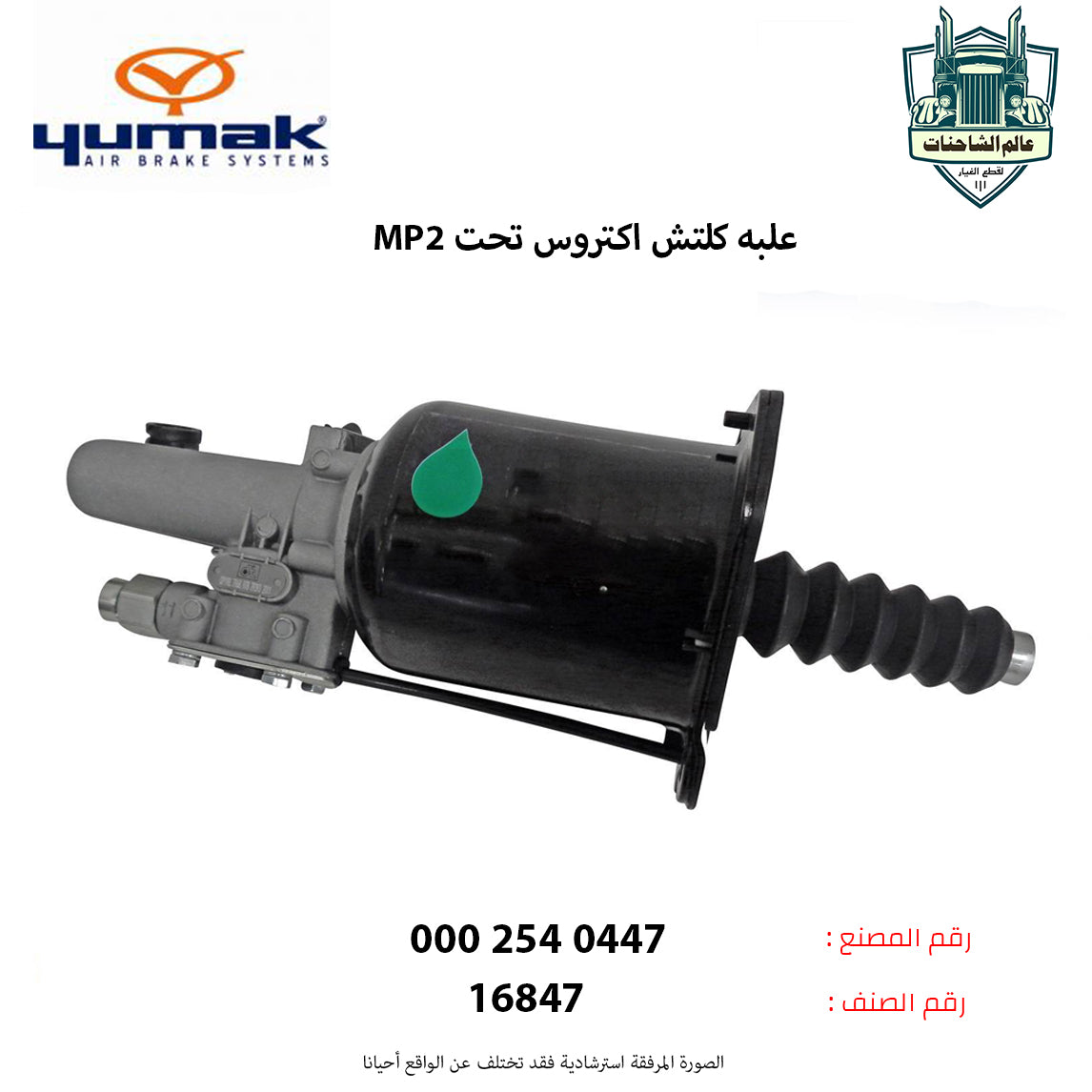 علبه كلتش اكتروسMP2 تحت