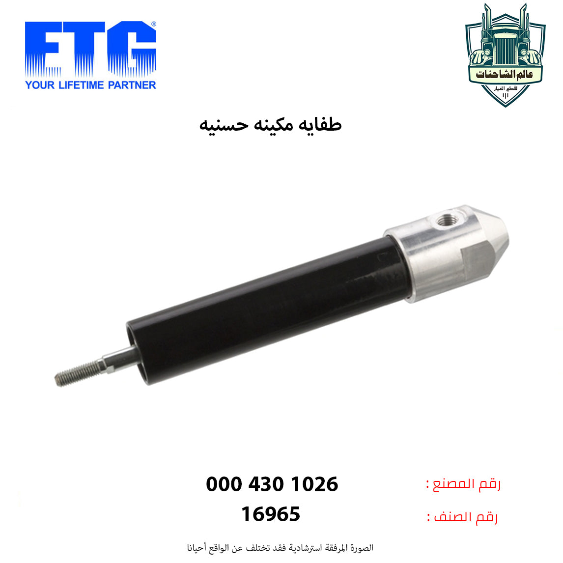 طفايه مكينه حسنيه