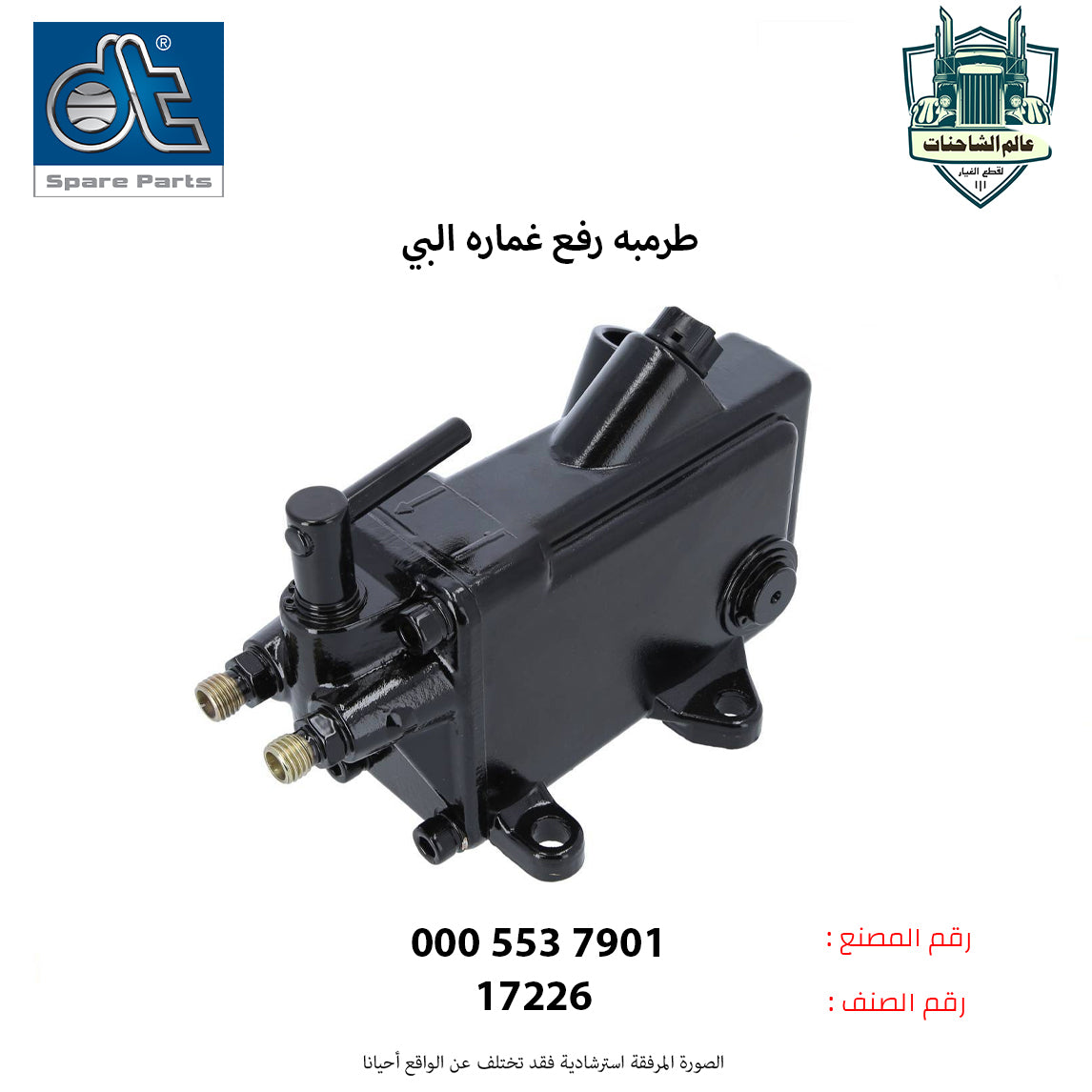 طرمبه رفع غماره البي