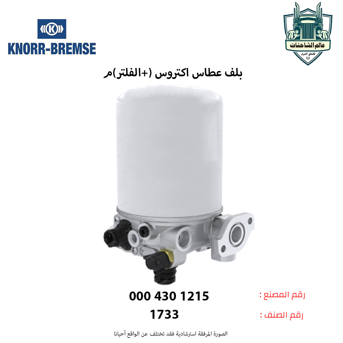 بلف عطاس اكتروس (+الفلتر)