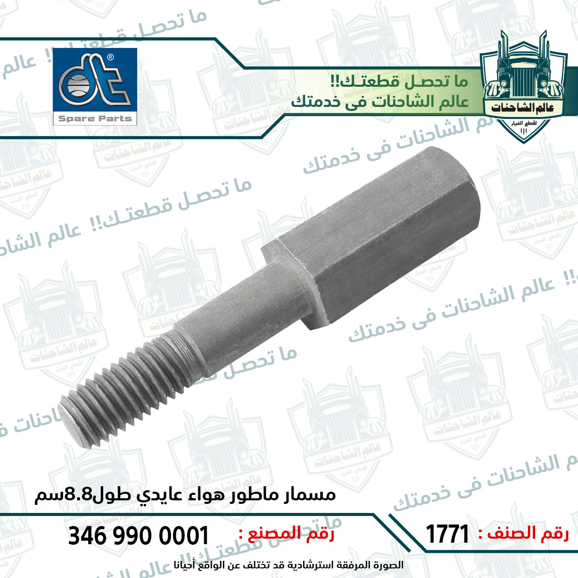مسمار ماطور هواء عايدي طول8.8سم