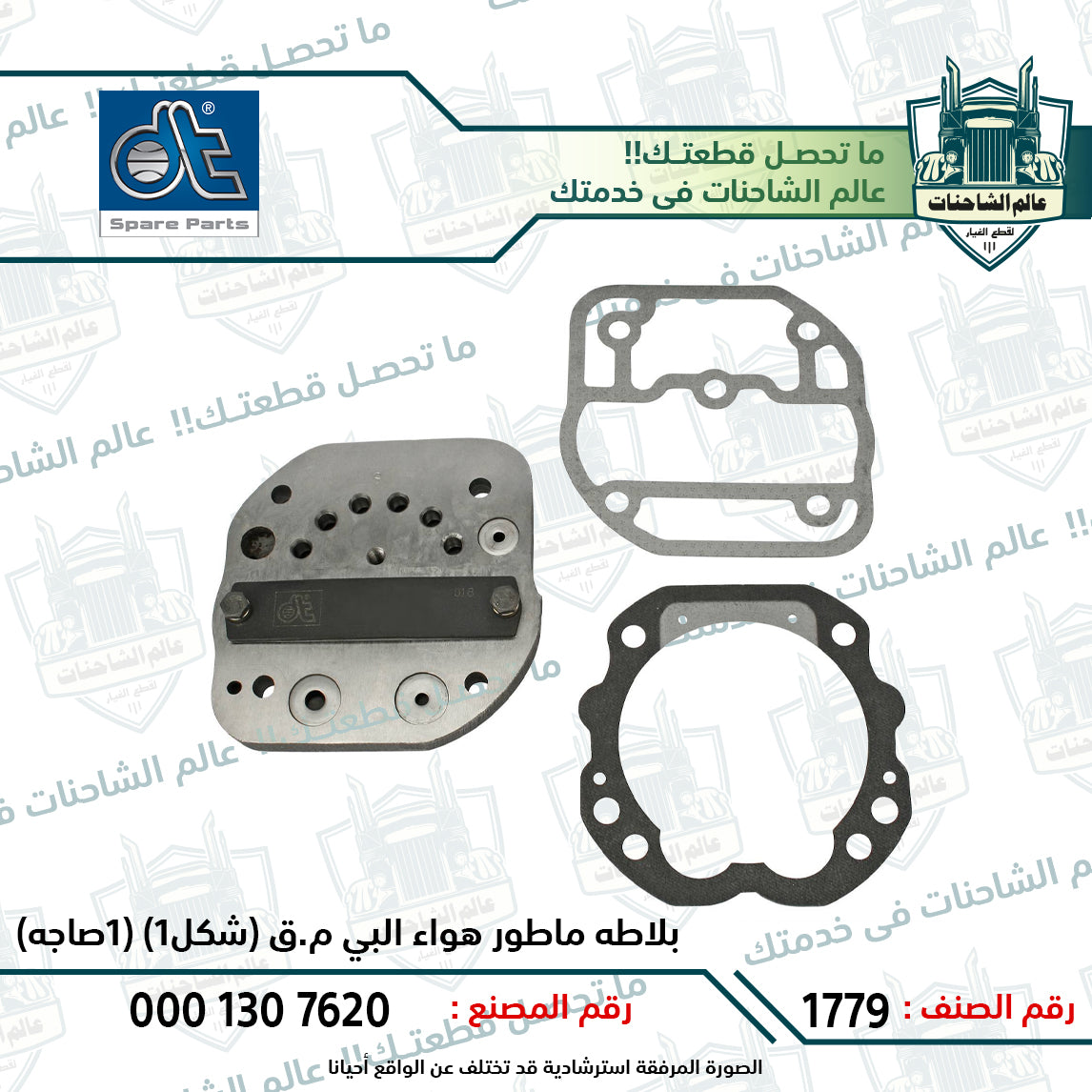 بلاطه ماطور هواء البي م.ق (شكل1) (1صاجه)