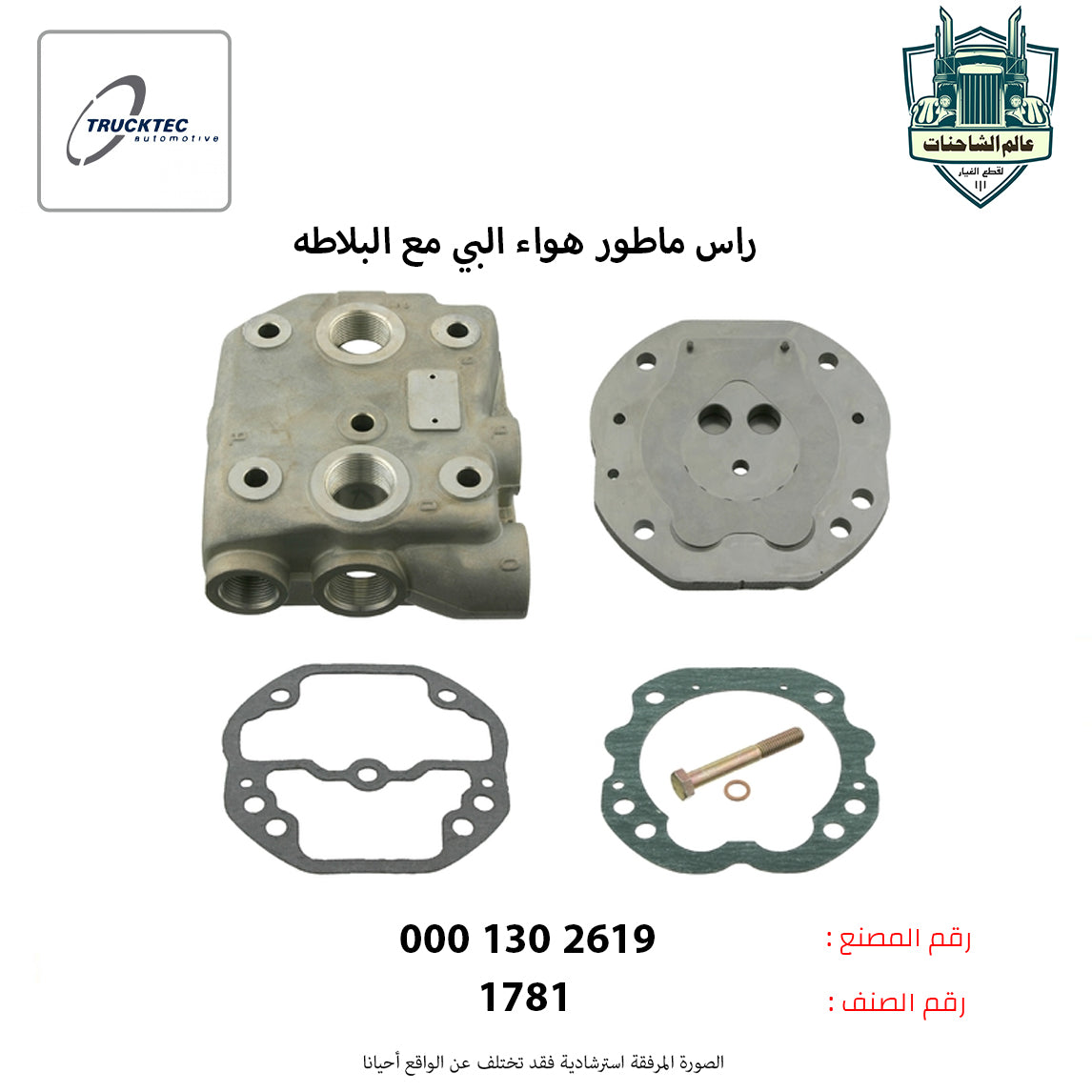 راس ماطور هواء البي مع البلاطه