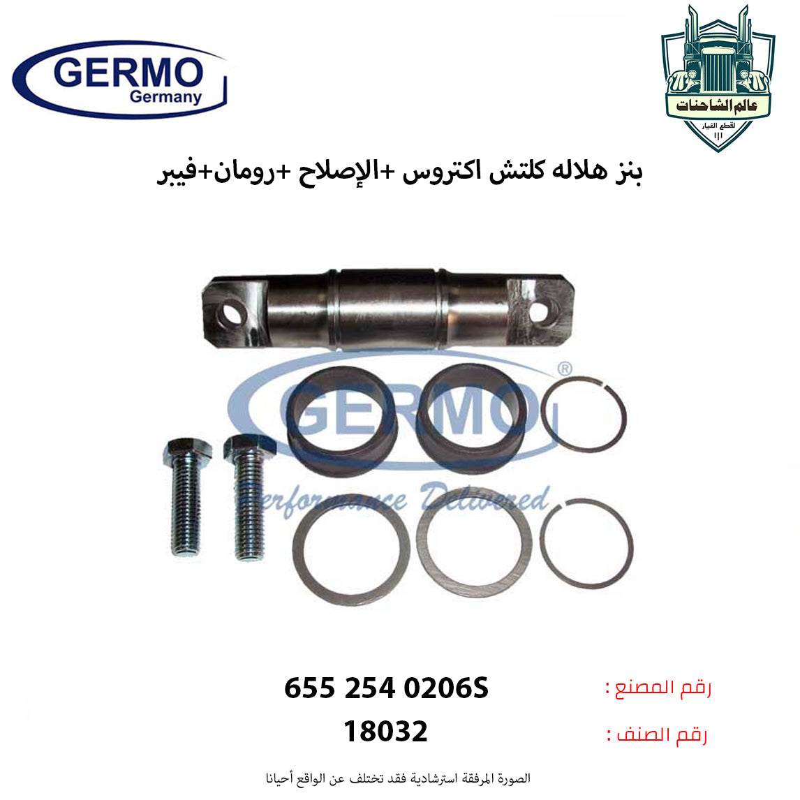 بنز هلاله كلتش اكتروس +الإصلاح +رومان+فيبر