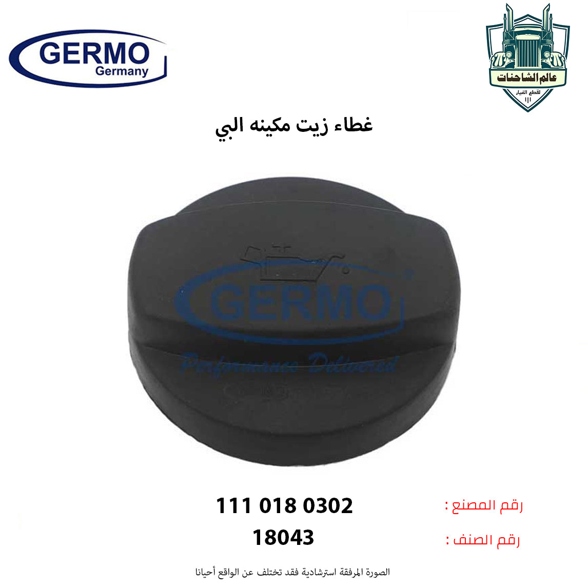 غطاء زيت مكينه البي