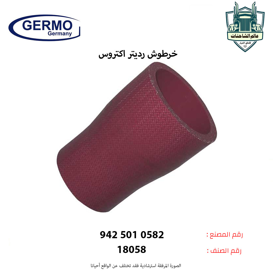 خرطوش رديتر اكتروس