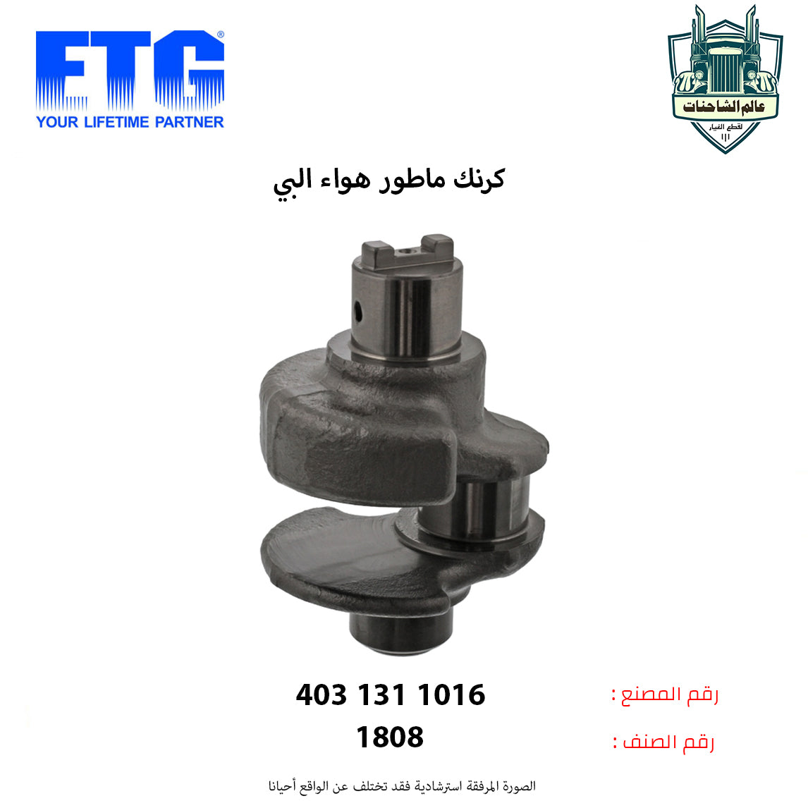 كرنك ماطور هواء البي