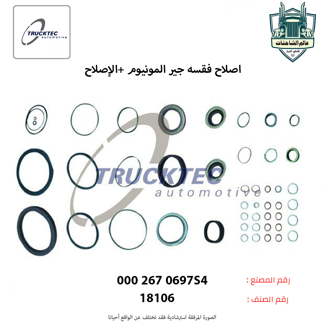 اصلاح فقسه جير المونيوم +الإصلاح