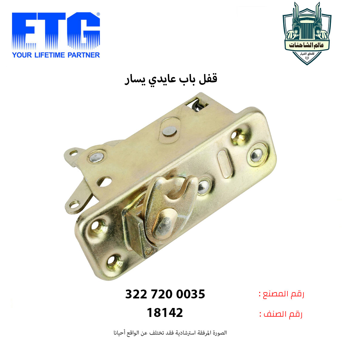 قفل باب عايدي يسار