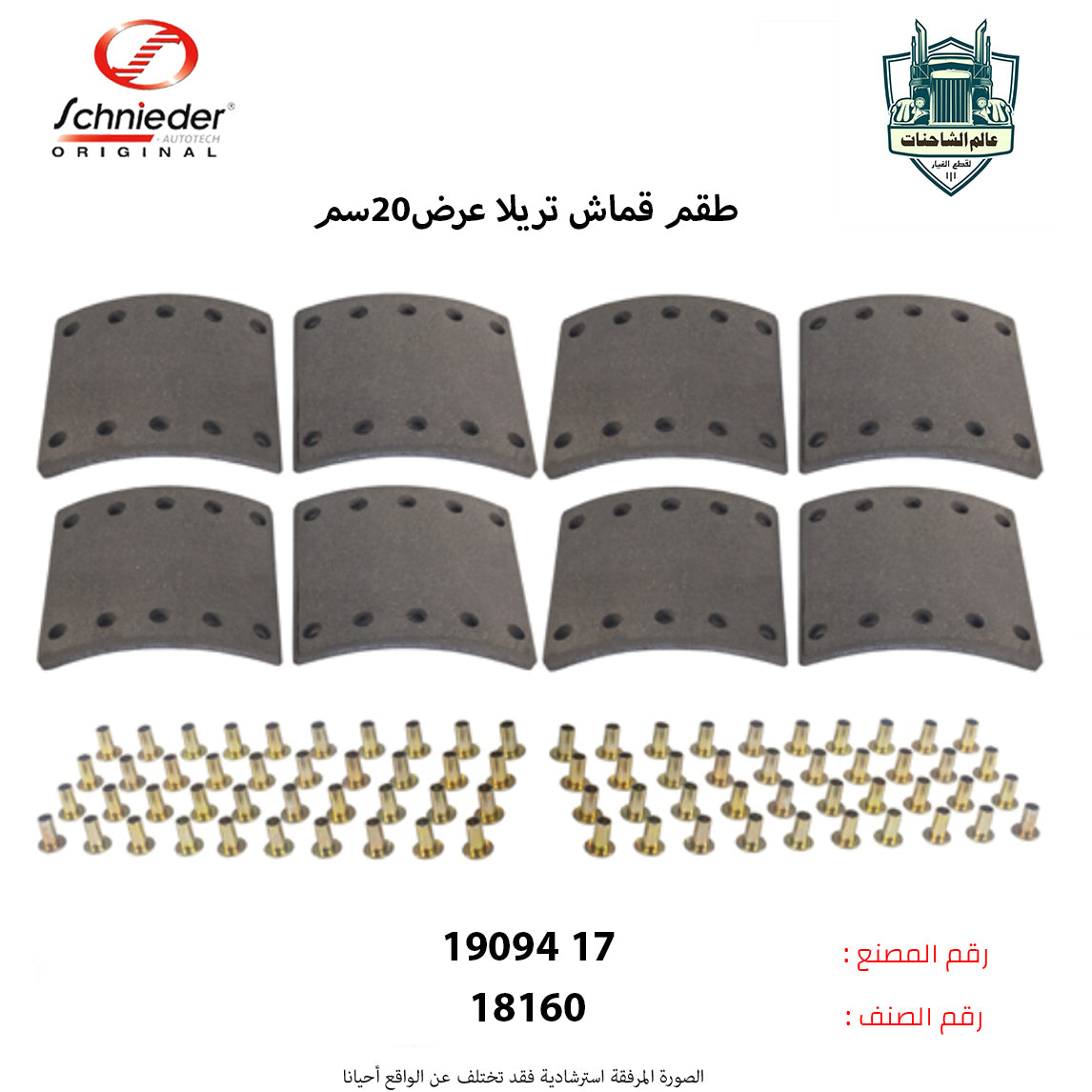 طقم قماش تريلا عرض20سم