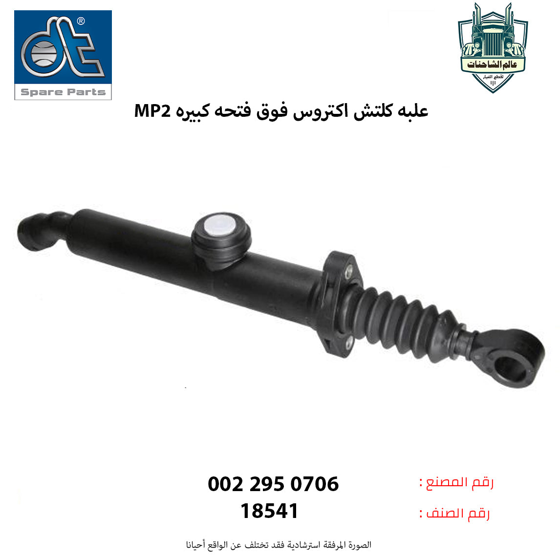 علبه كلتش اكتروسMP2 فوق فتحه كبيره