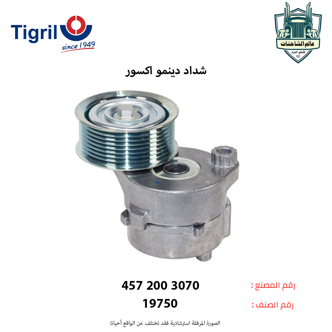 شداد دينمو اكسور