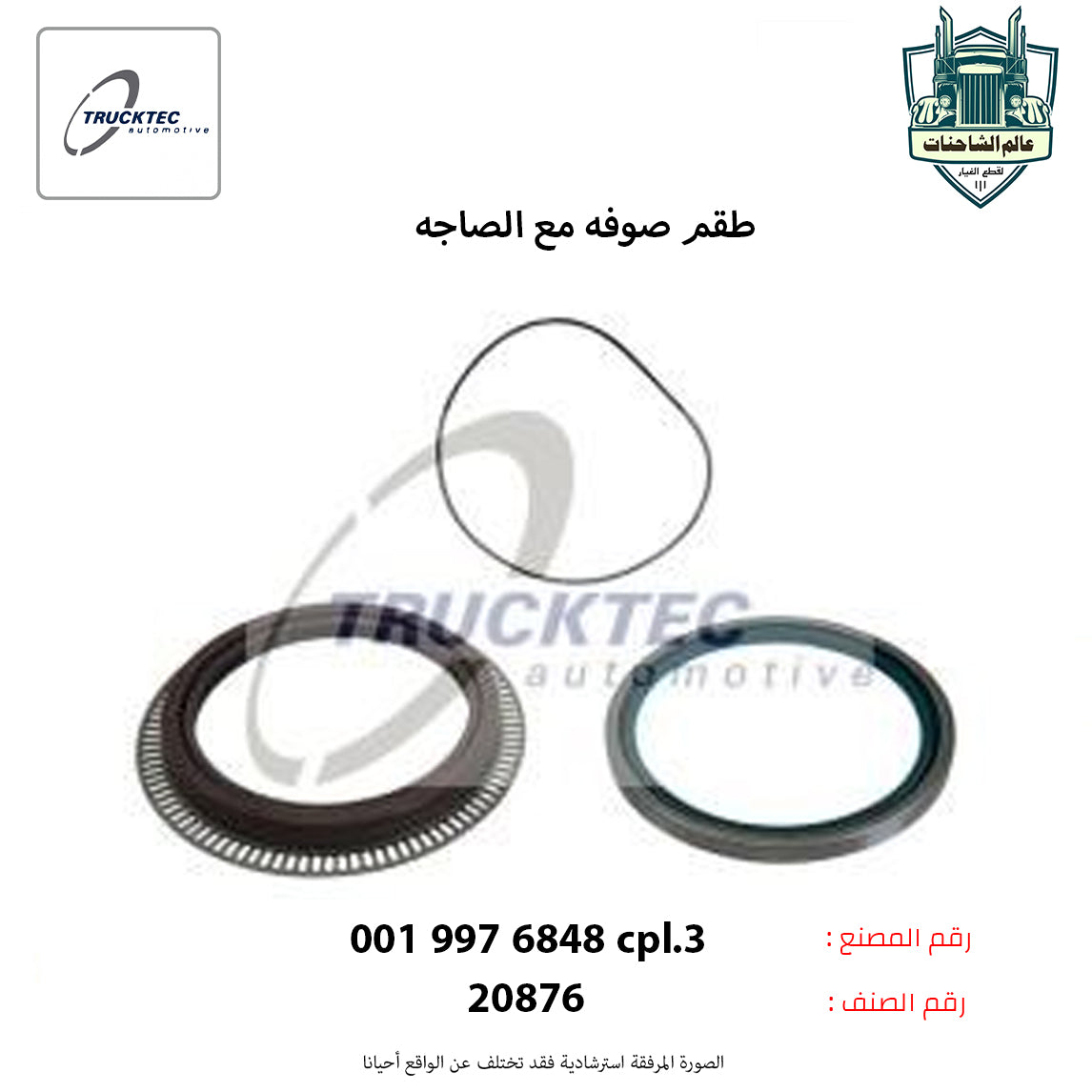 طقم صوفه مع الصاجه