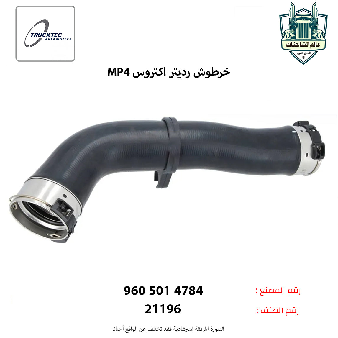 خرطوش رديتر اكتروس MP4