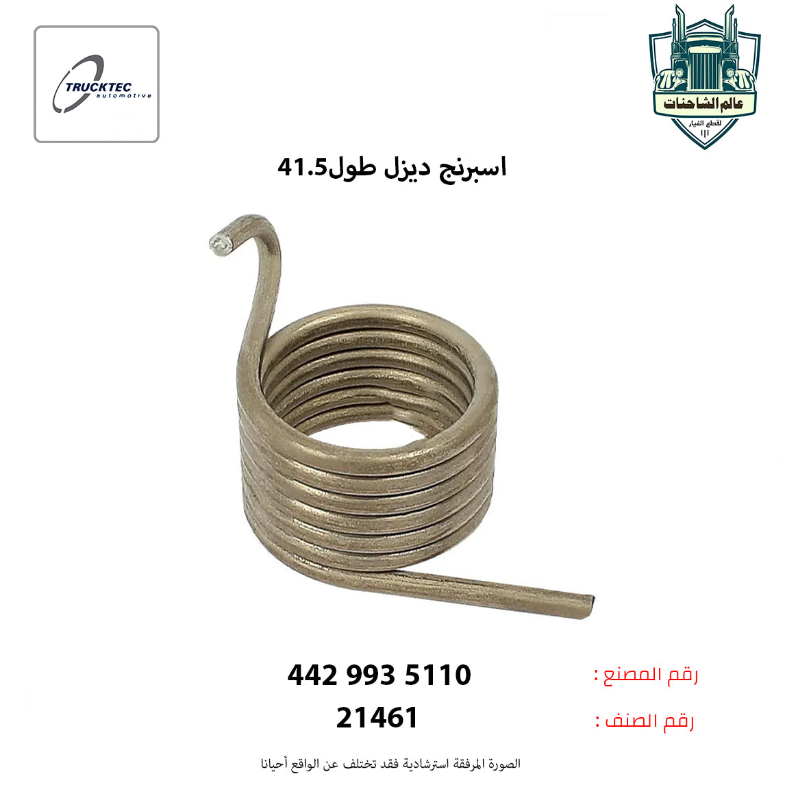 اسبرنج ديزل طول41.5م